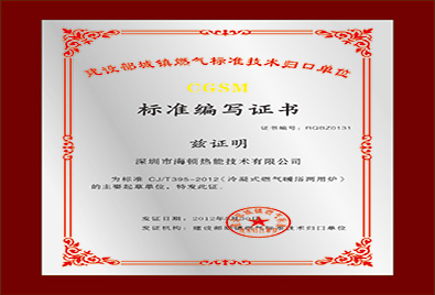 冷凝式燃氣暖浴兩用爐國標證書