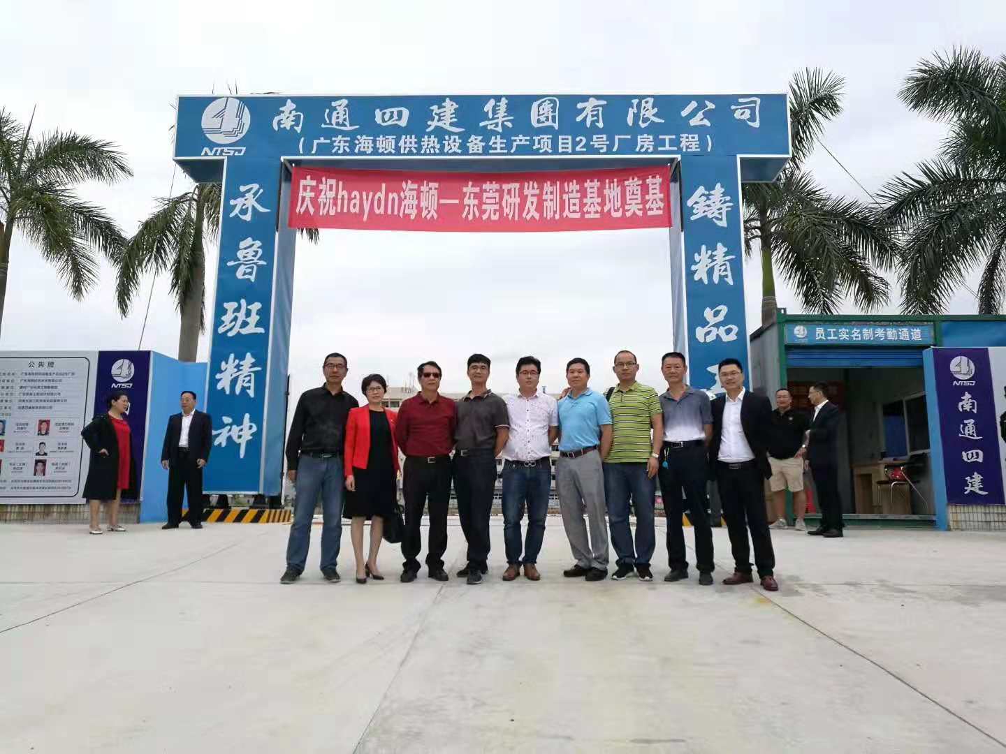 新征程，新起點，海頓集團(tuán)大朗生產(chǎn)基地開工大吉