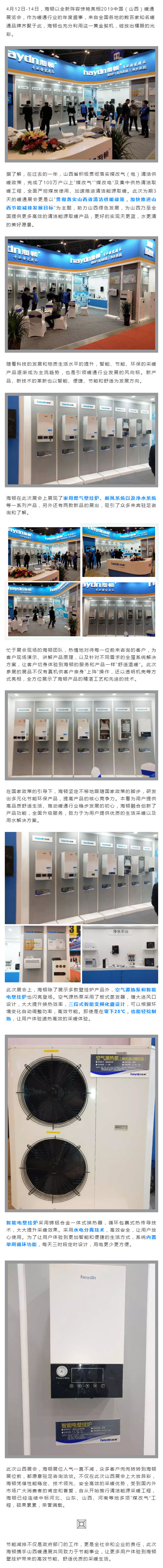 引領(lǐng)采暖變革，海頓與您相約山西暖通展_壹伴長(zhǎng)圖1.jpg