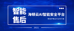 壁掛爐業(yè)內(nèi)AI平臺先行者，開創(chuàng)智慧售后新時代