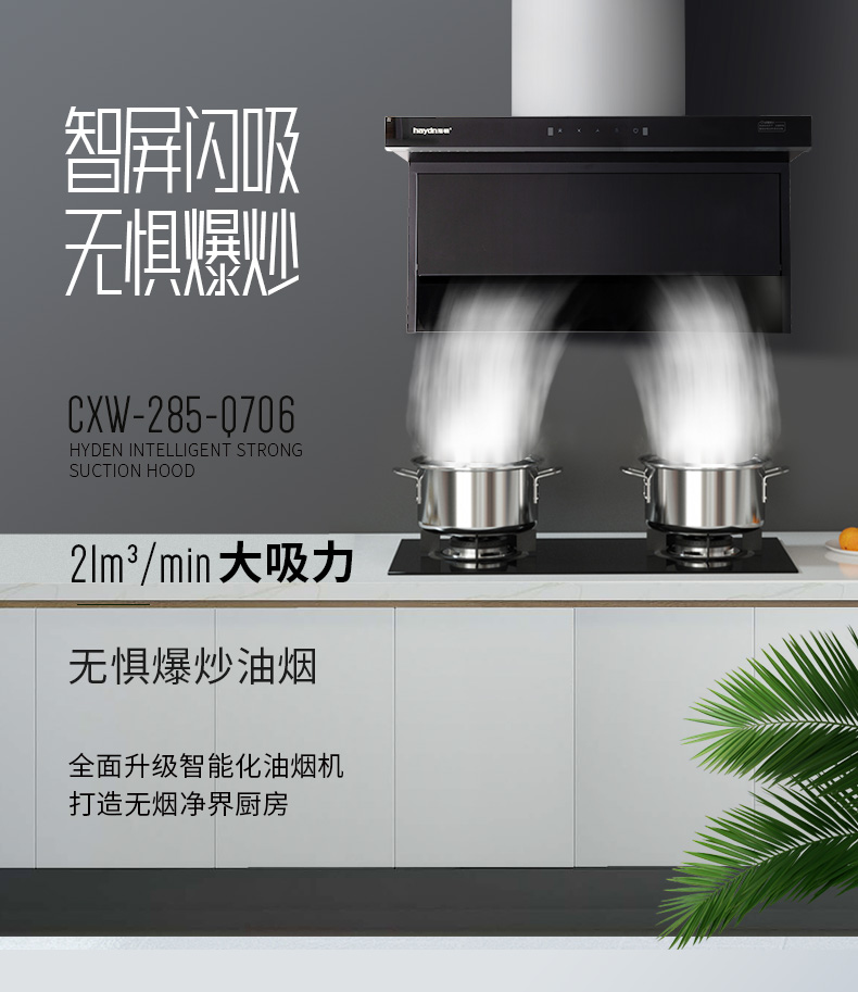 煙機(jī)-Q706_01.jpg